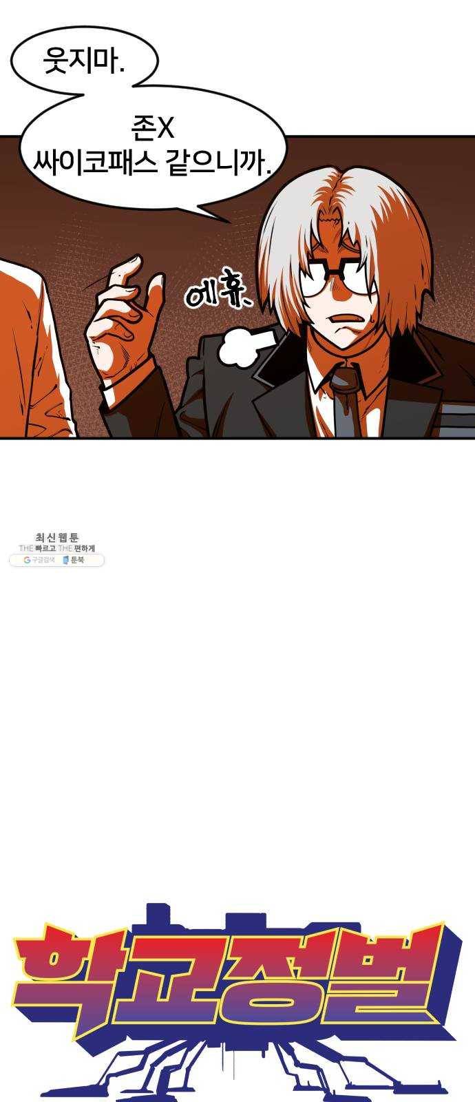 학교정벌 63교시 과유불급 41