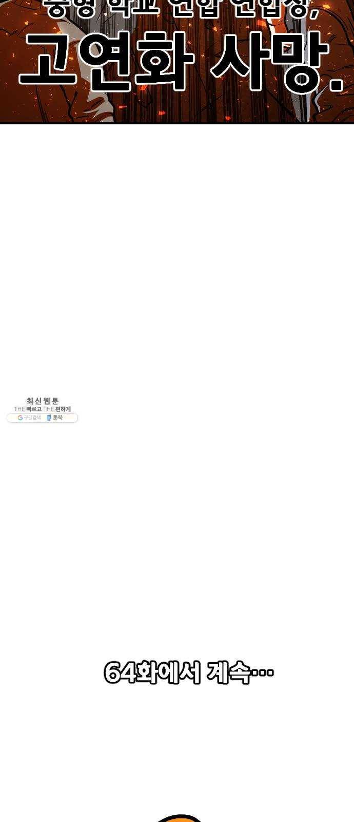 학교정벌 63교시 과유불급 69