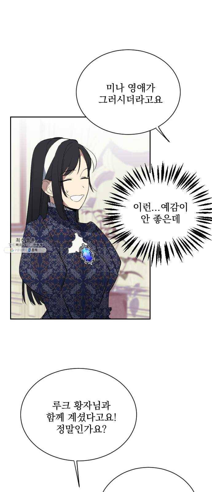 전설의 화석 6화 2