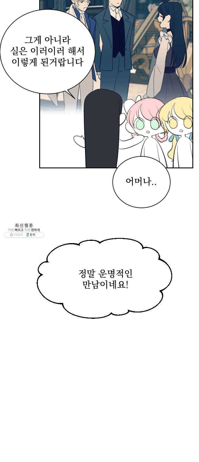 전설의 화석 6화 4