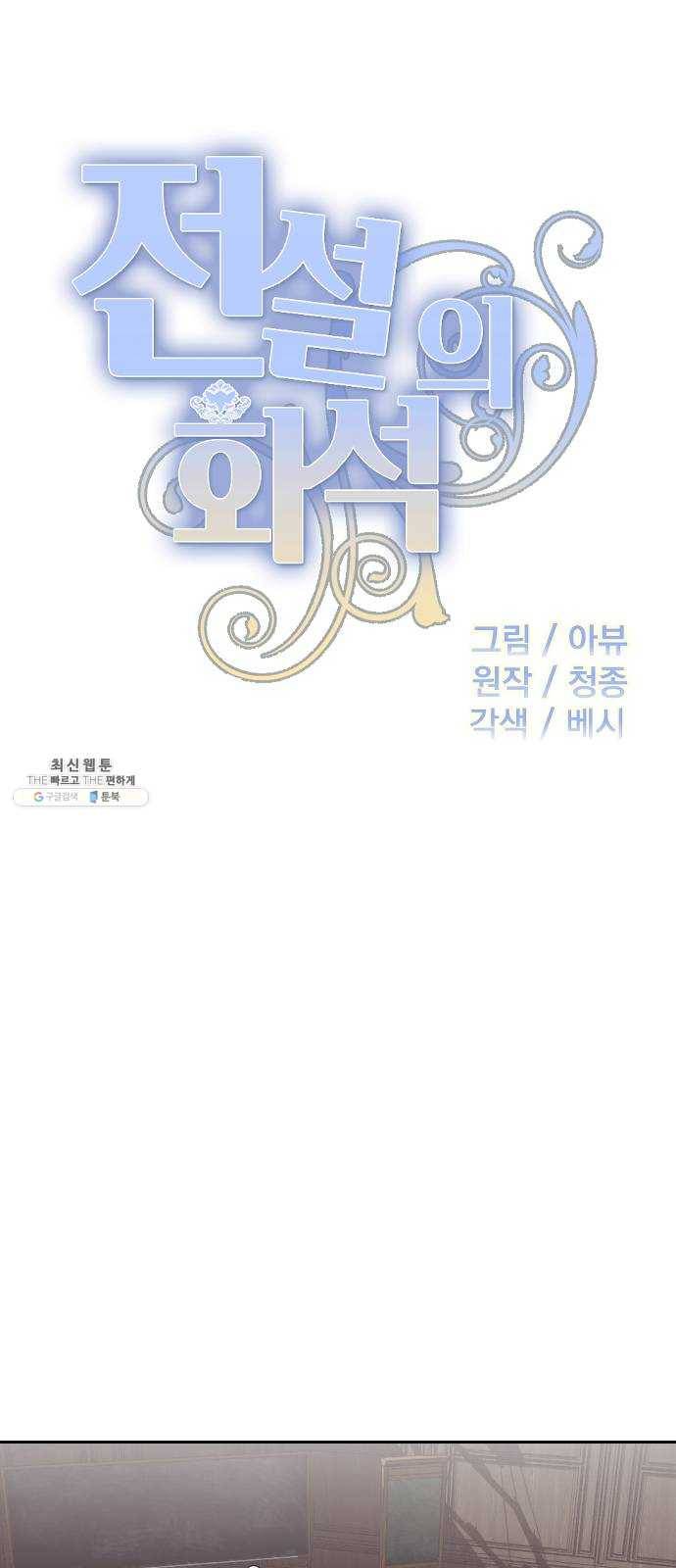 전설의 화석 6화 5
