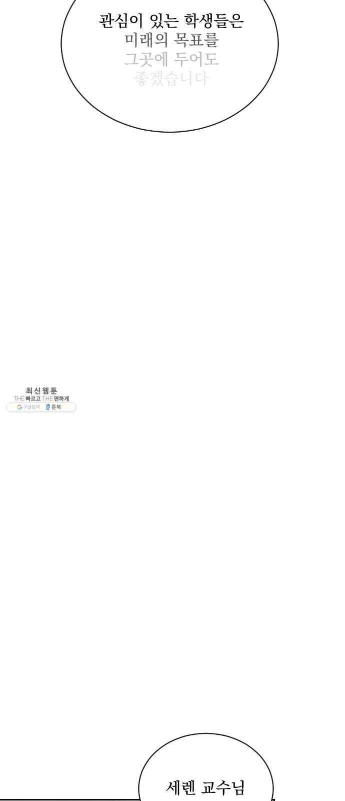 전설의 화석 6화 12