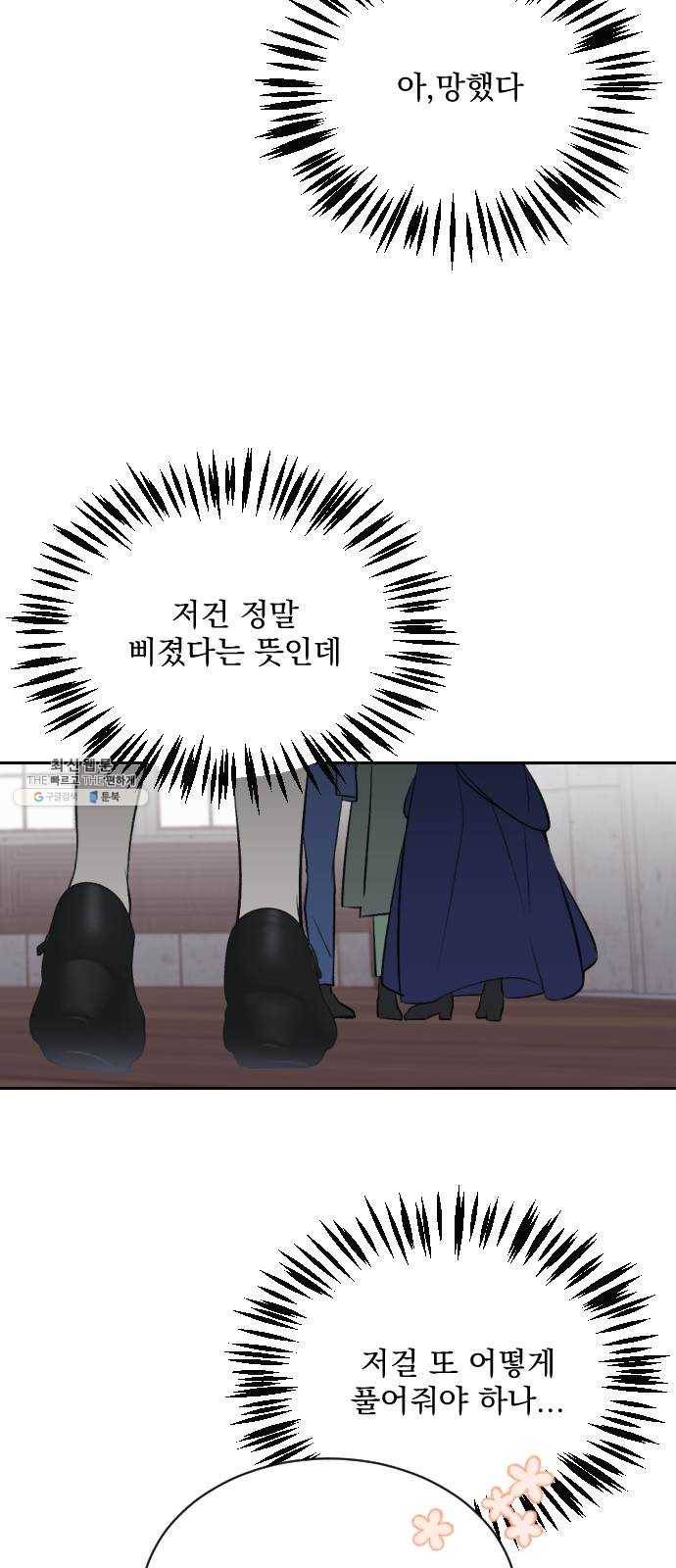 전설의 화석 6화 21