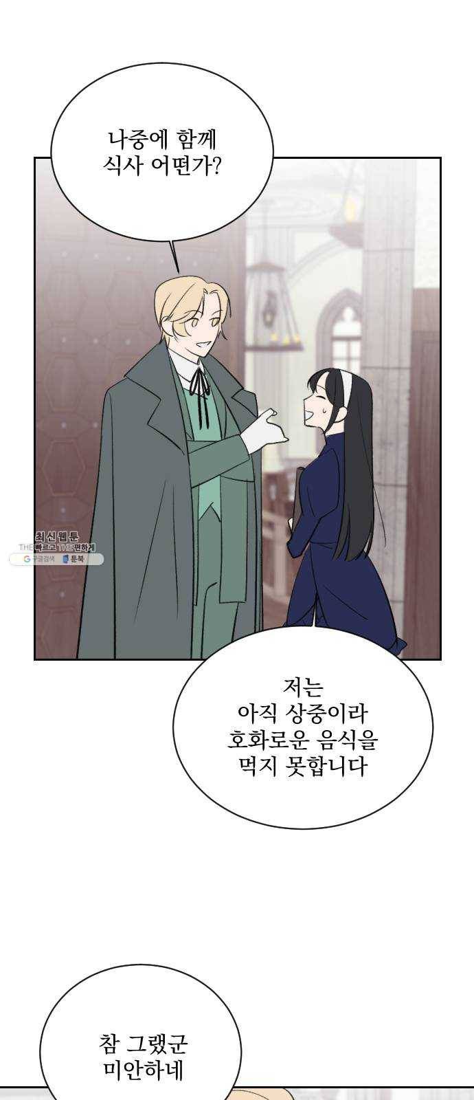 전설의 화석 6화 30