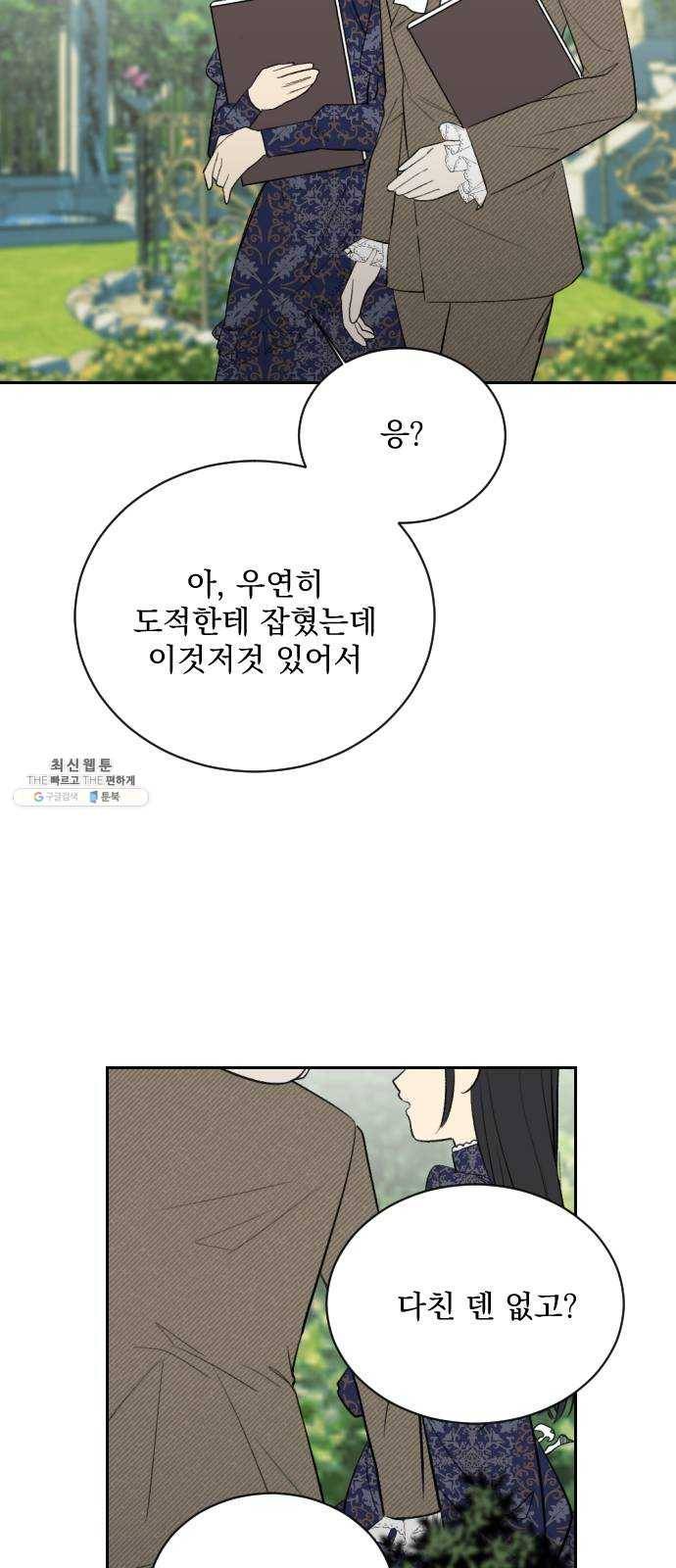 전설의 화석 6화 35