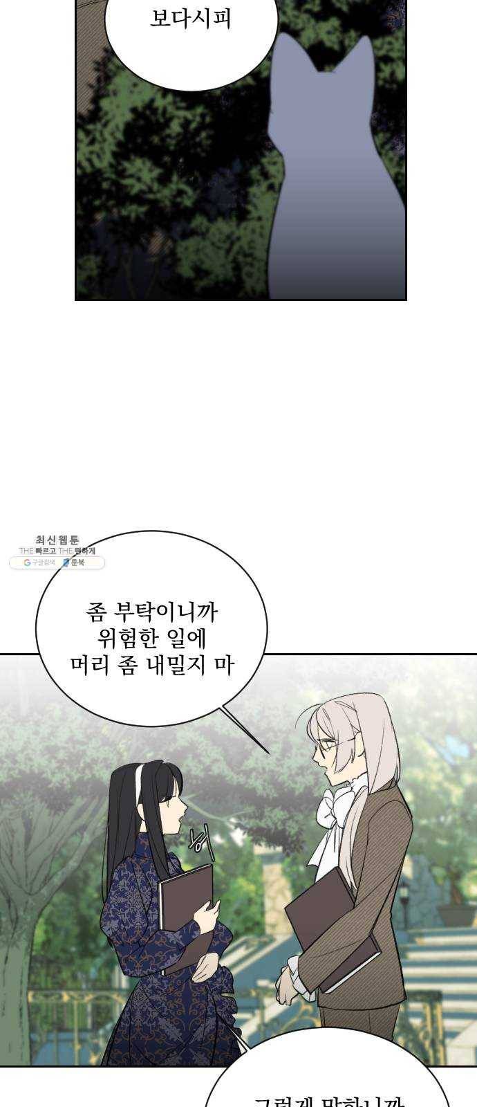 전설의 화석 6화 36