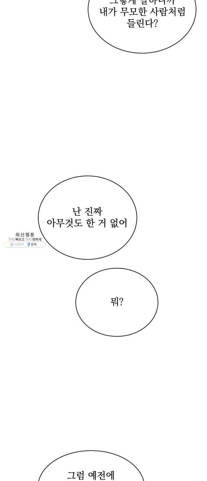 전설의 화석 6화 37