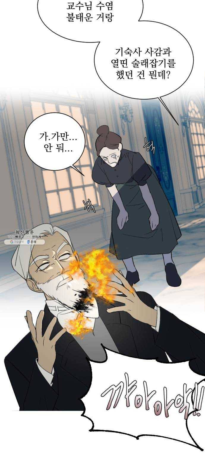전설의 화석 6화 38