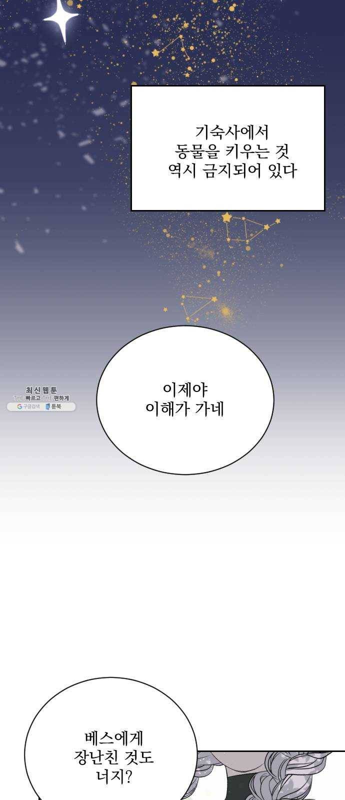 전설의 화석 6화 54