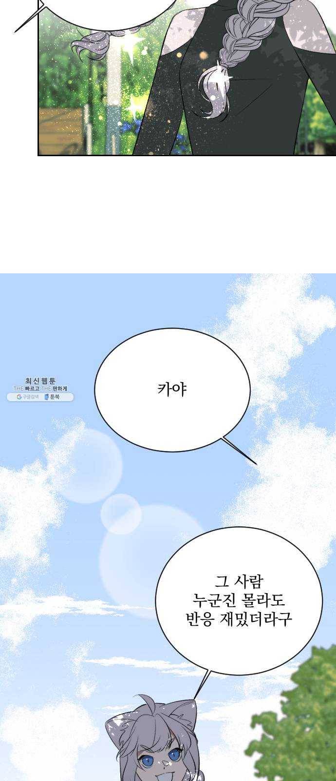 전설의 화석 6화 55
