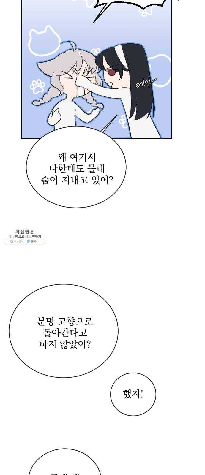 전설의 화석 6화 57