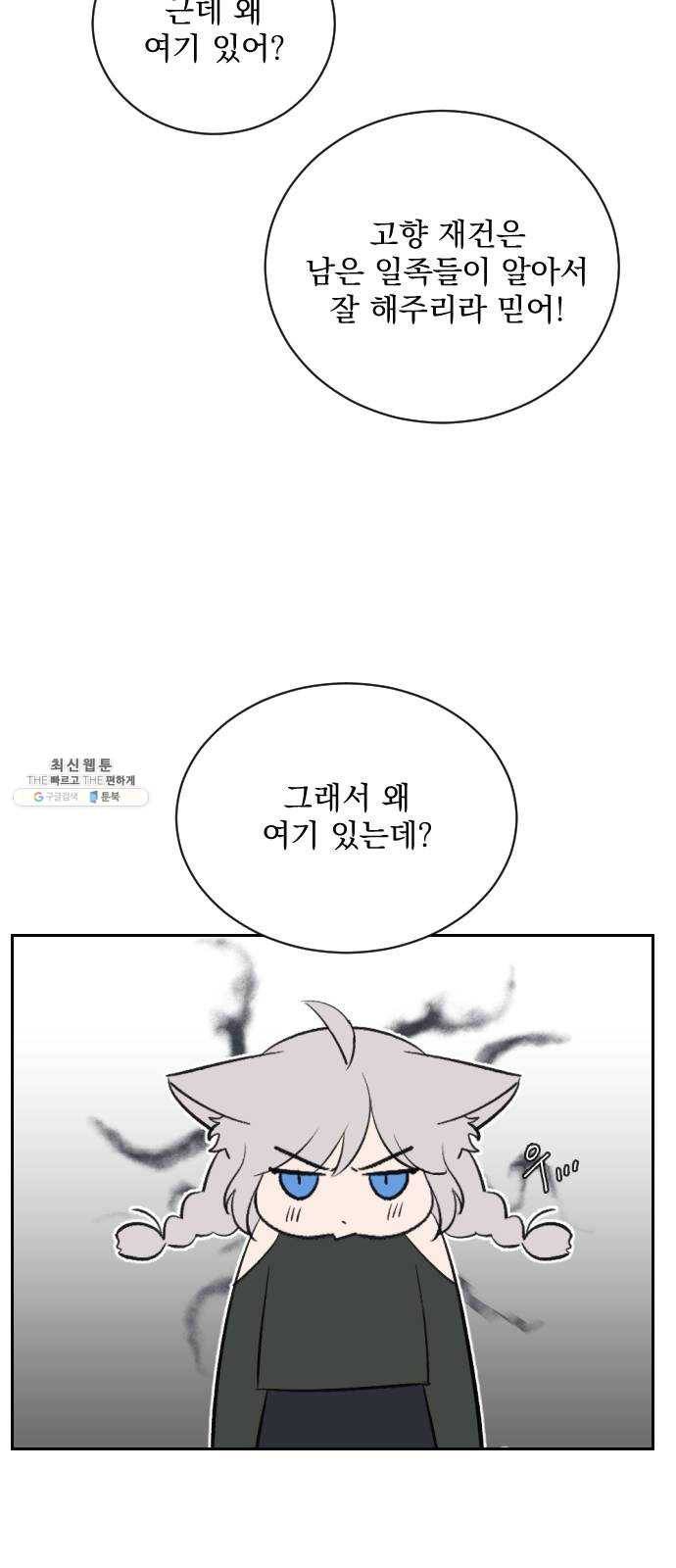 전설의 화석 6화 58