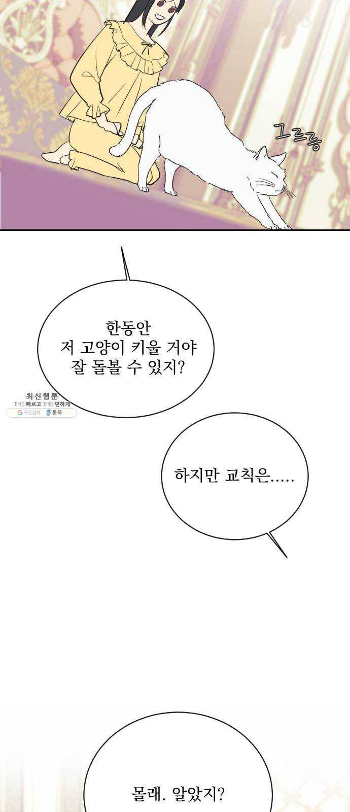 전설의 화석 6화 69