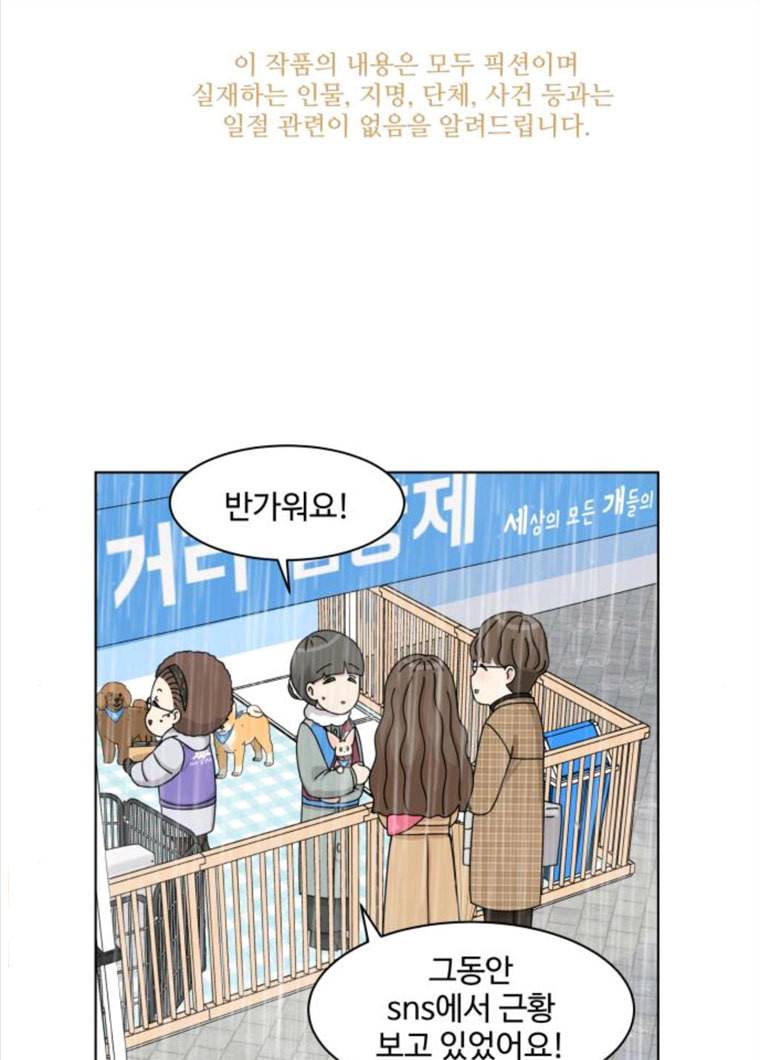 개를 낳았다 시즌2 61화 4