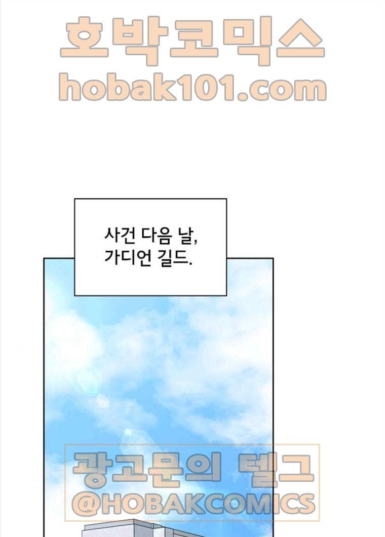튜토리얼 탑의 고인물 61화 1
