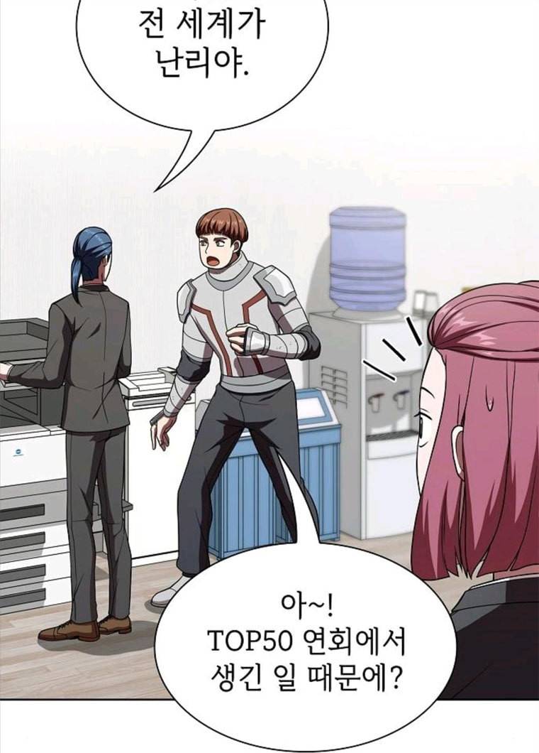 튜토리얼 탑의 고인물 61화 3