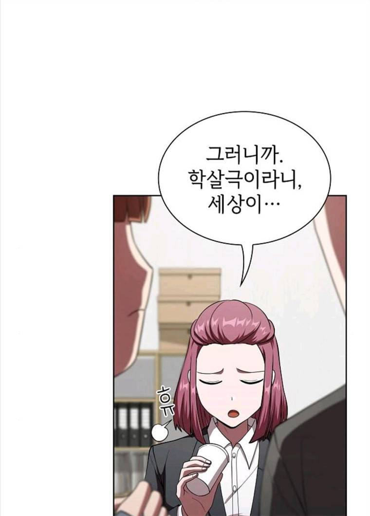 튜토리얼 탑의 고인물 61화 4