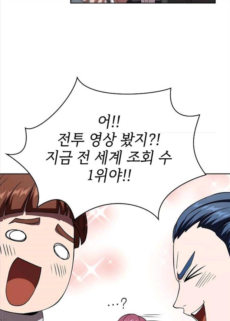 튜토리얼 탑의 고인물 61화 5