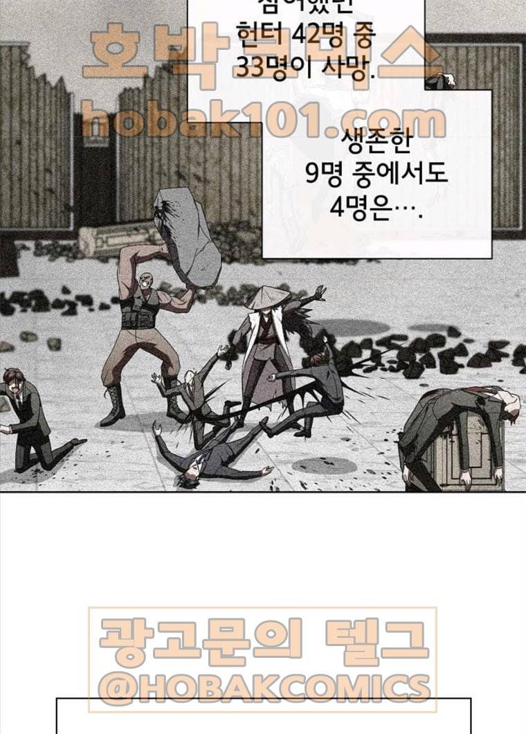 튜토리얼 탑의 고인물 61화 9