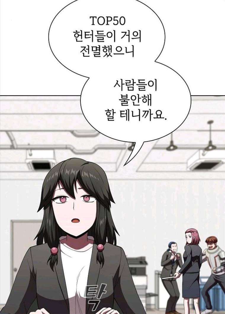 튜토리얼 탑의 고인물 61화 15