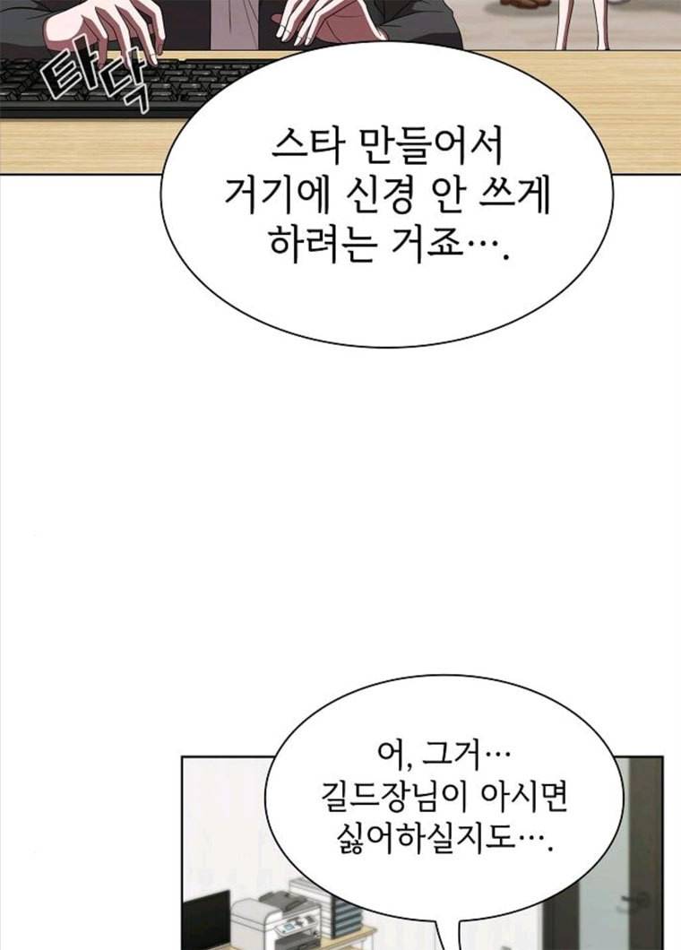 튜토리얼 탑의 고인물 61화 16