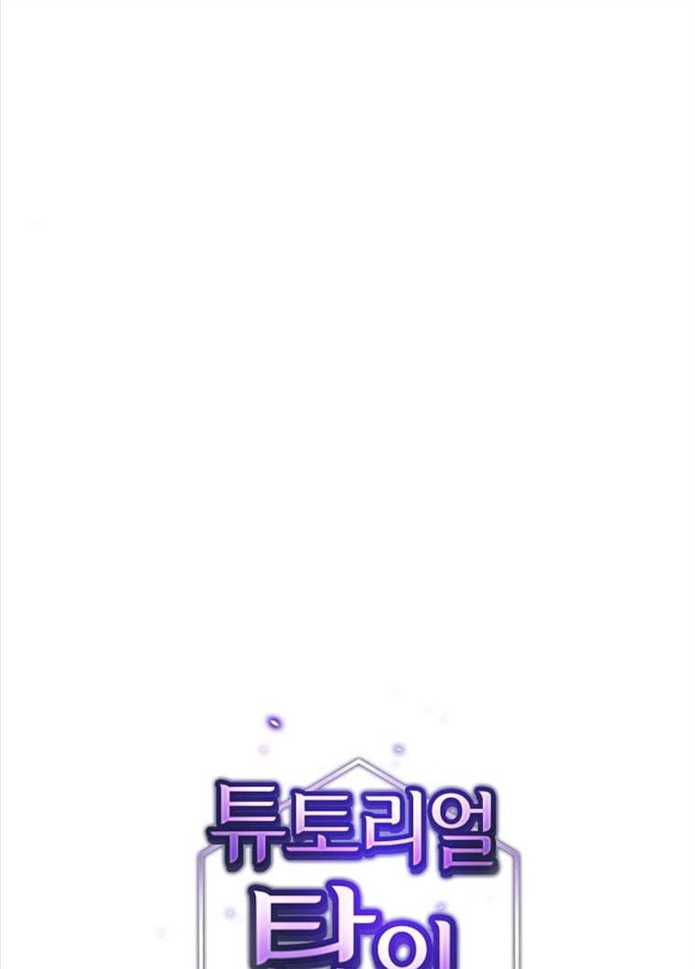 튜토리얼 탑의 고인물 61화 18