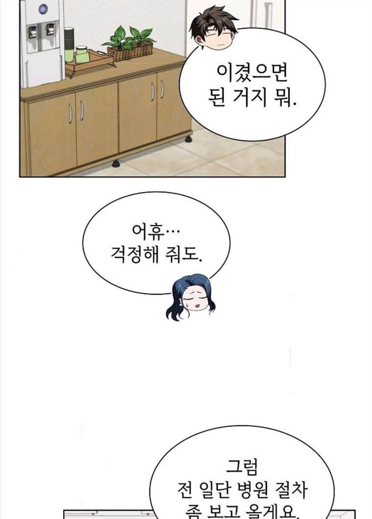 튜토리얼 탑의 고인물 61화 24