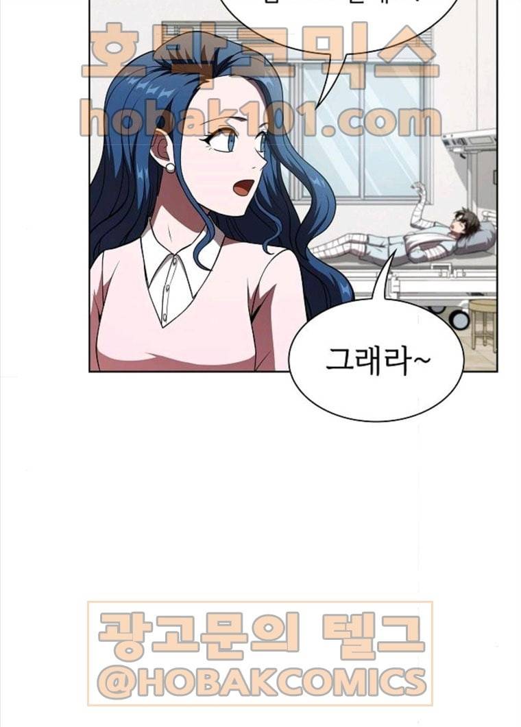 튜토리얼 탑의 고인물 61화 25
