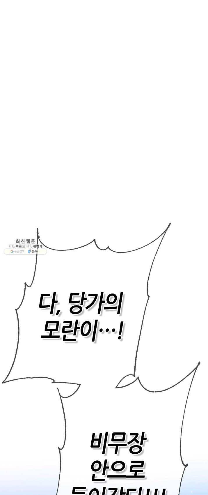 무협지 악녀인데 내가 제일 쎄! 44화 1