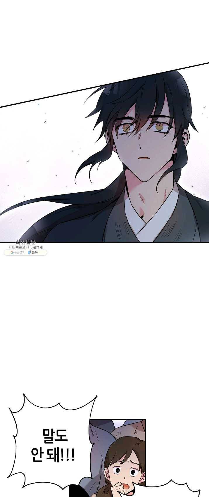 무협지 악녀인데 내가 제일 쎄! 44화 5