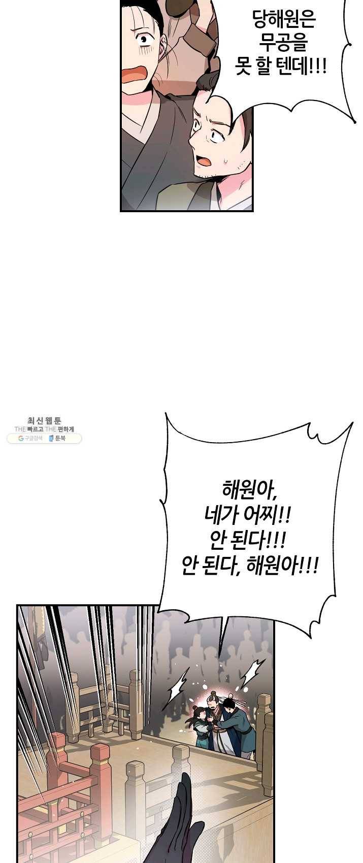 무협지 악녀인데 내가 제일 쎄! 44화 6