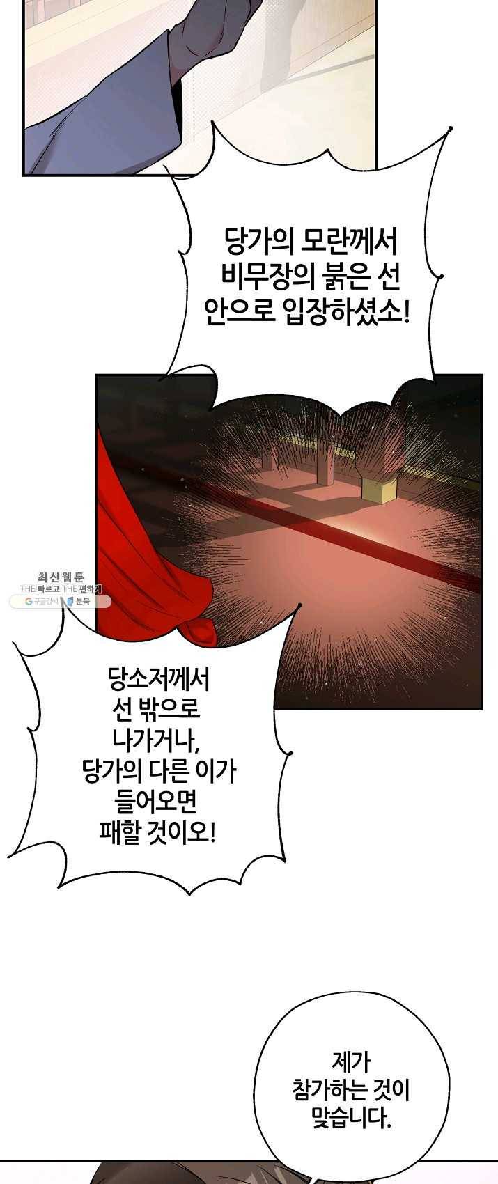무협지 악녀인데 내가 제일 쎄! 44화 7