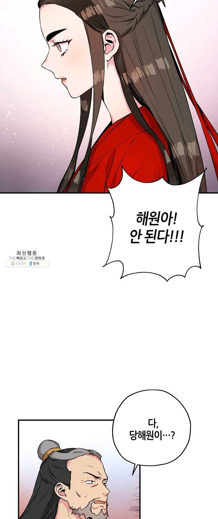무협지 악녀인데 내가 제일 쎄! 44화 8