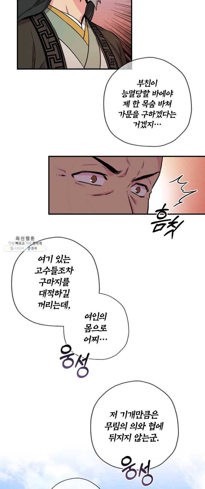무협지 악녀인데 내가 제일 쎄! 44화 9