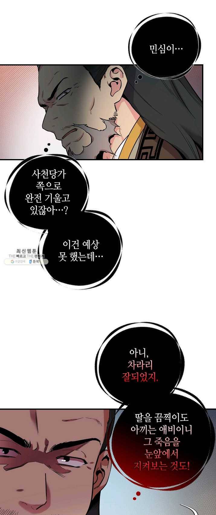 무협지 악녀인데 내가 제일 쎄! 44화 11