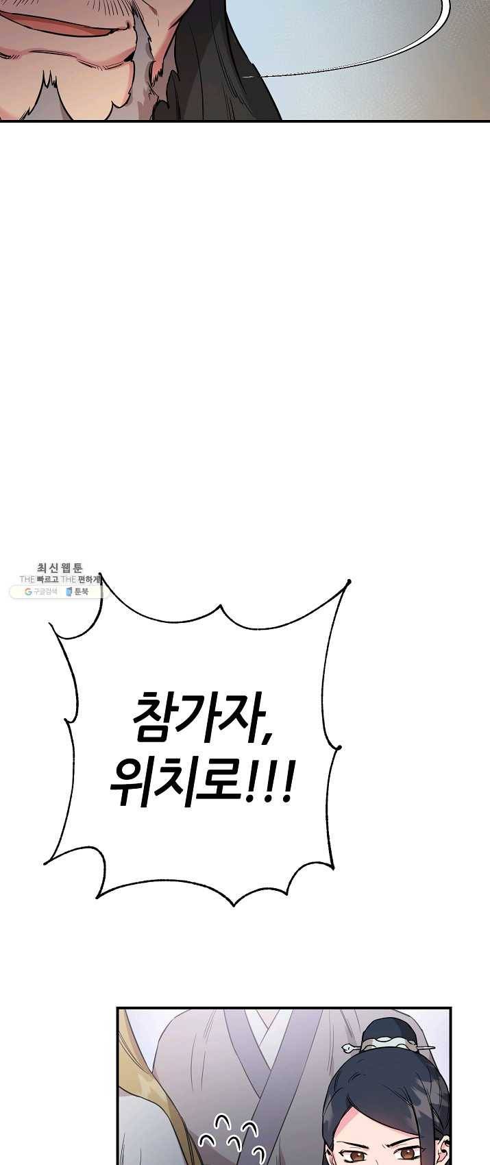 무협지 악녀인데 내가 제일 쎄! 44화 12