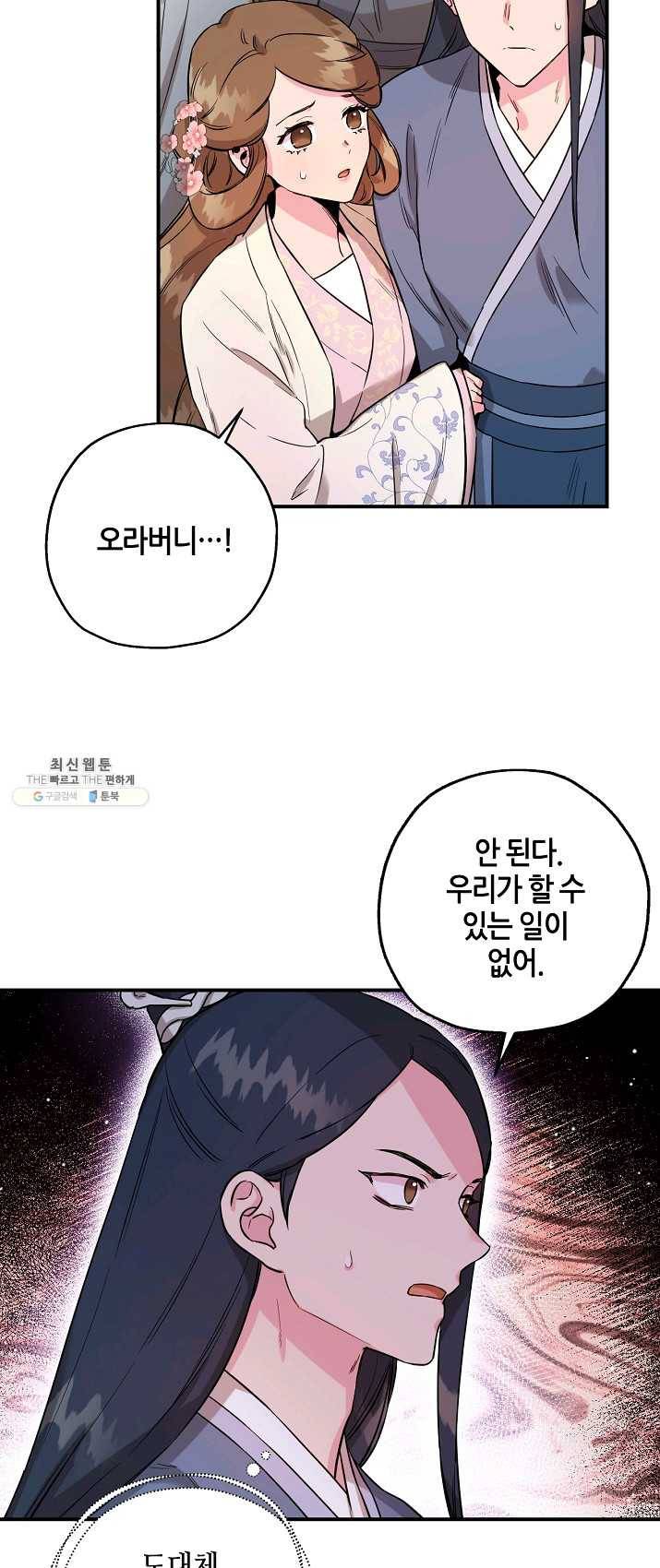 무협지 악녀인데 내가 제일 쎄! 44화 13