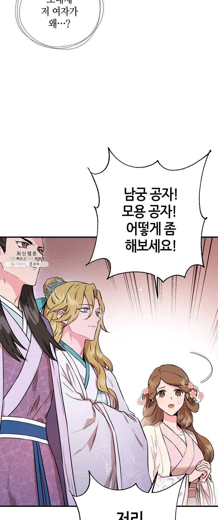 무협지 악녀인데 내가 제일 쎄! 44화 14