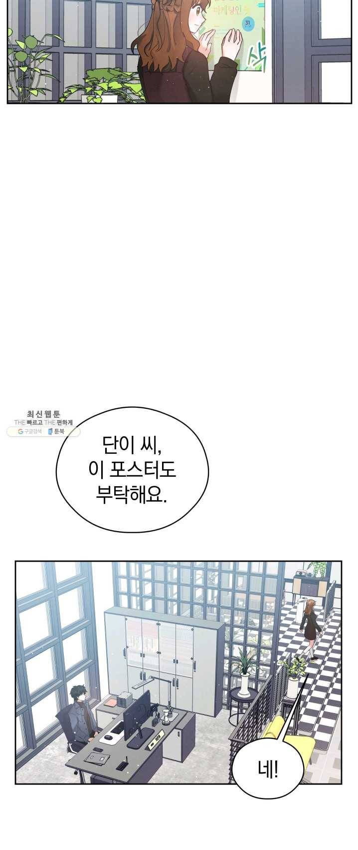 로맨스는 별책부록 27화 2