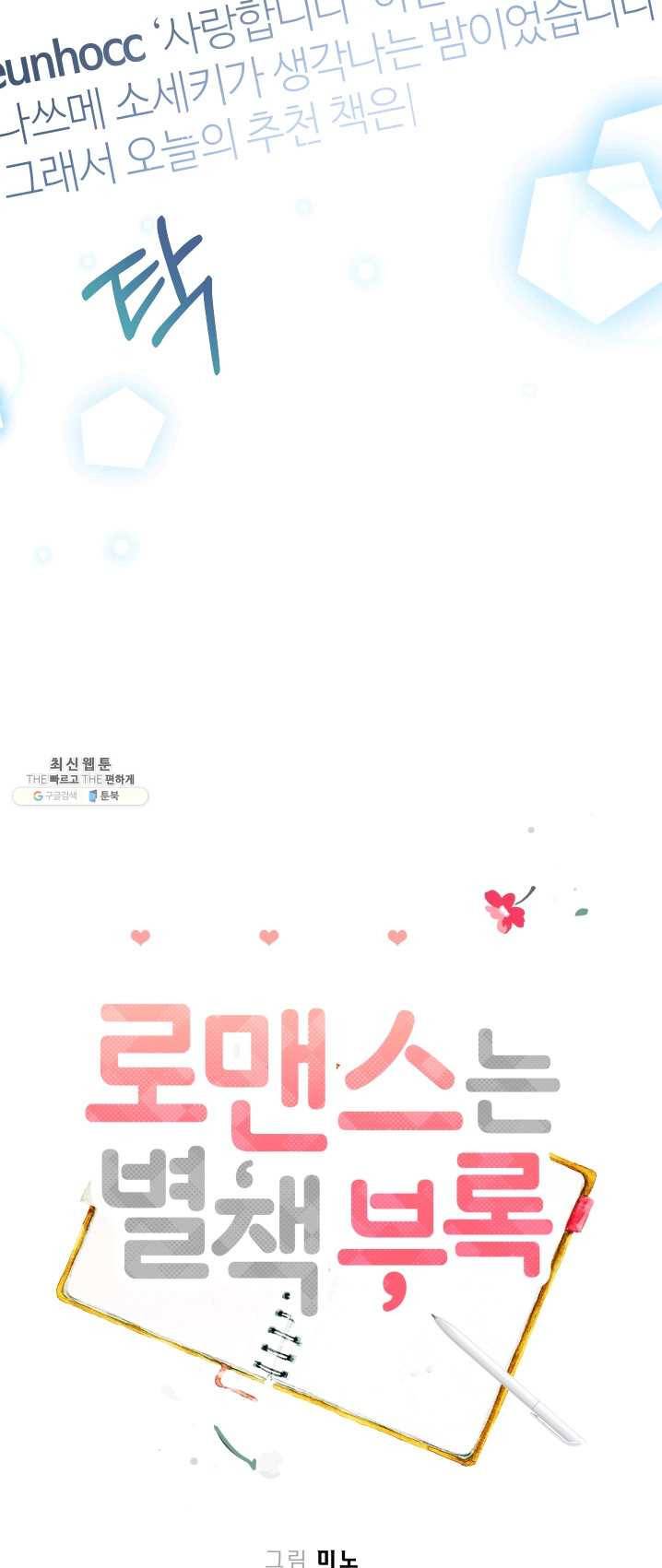 로맨스는 별책부록 27화 6