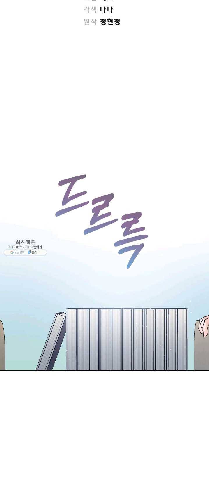 로맨스는 별책부록 27화 7
