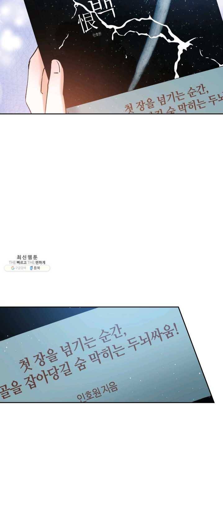 로맨스는 별책부록 27화 10