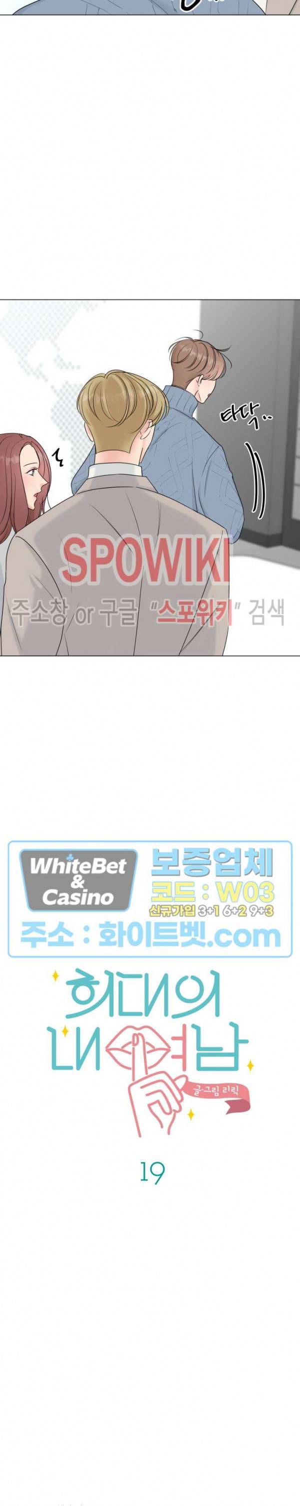 희대의 내연남 19화 2
