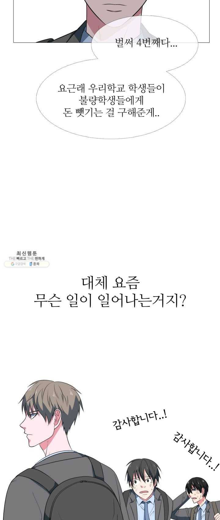고교최강 2화 2