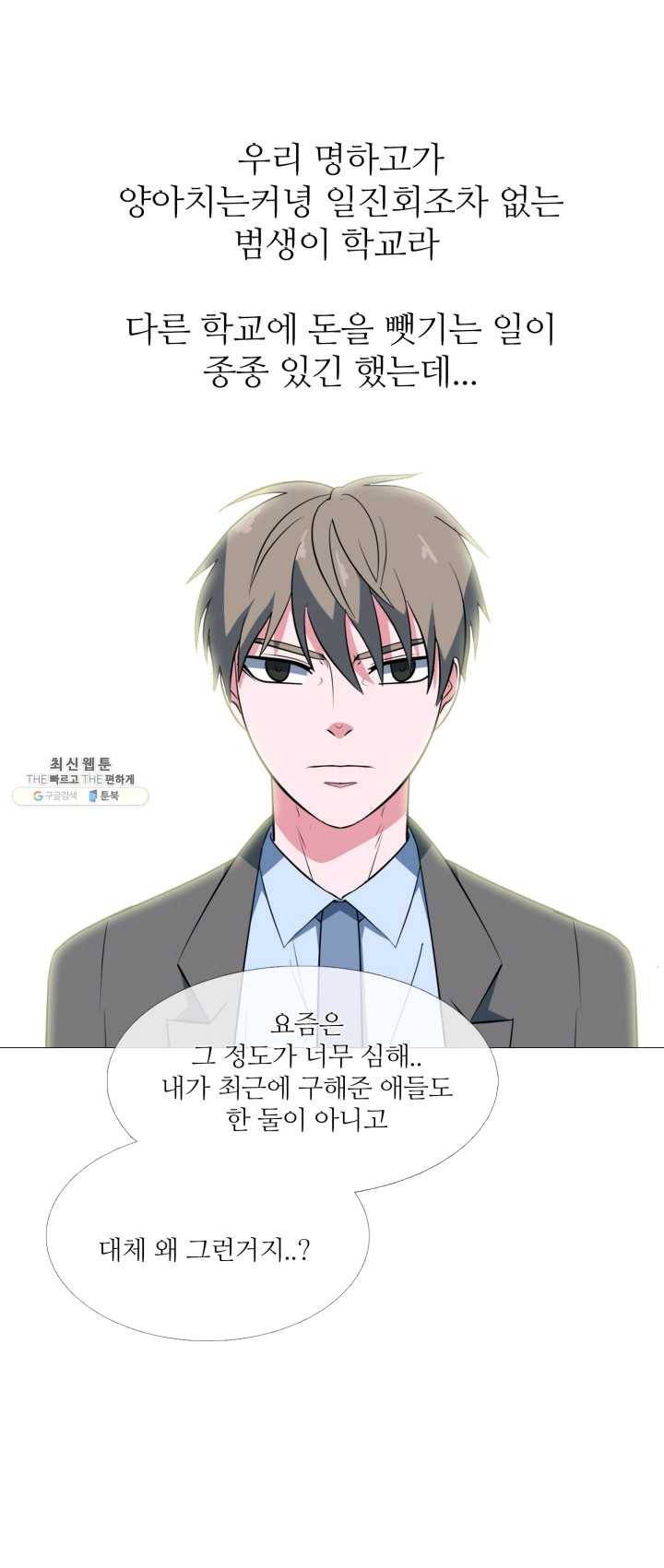 고교최강 2화 6