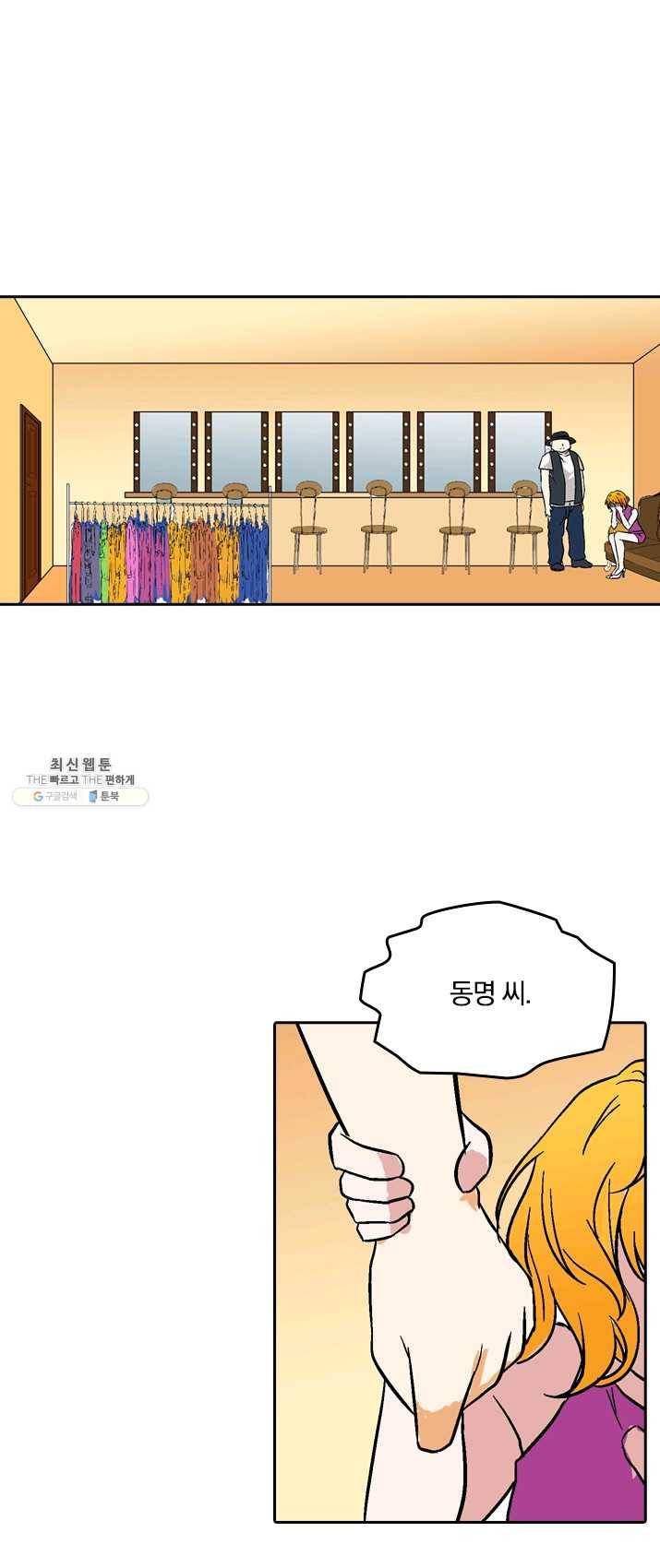 귀신을 쫓는 사나이 50화 2