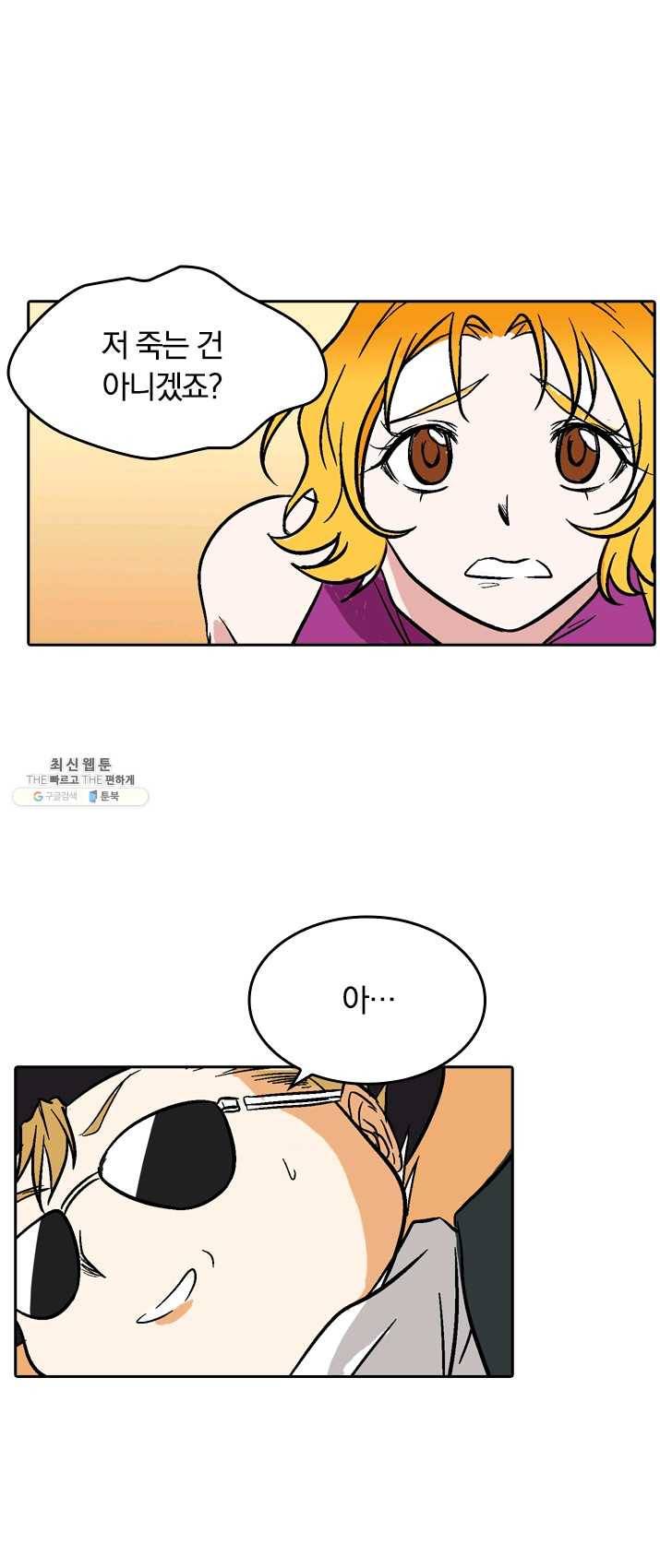 귀신을 쫓는 사나이 50화 3