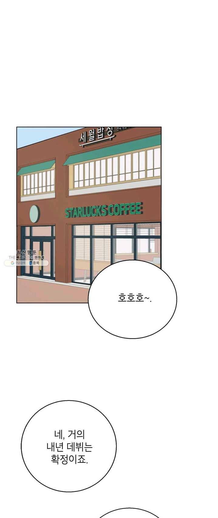 연습생 고영신 18화 1
