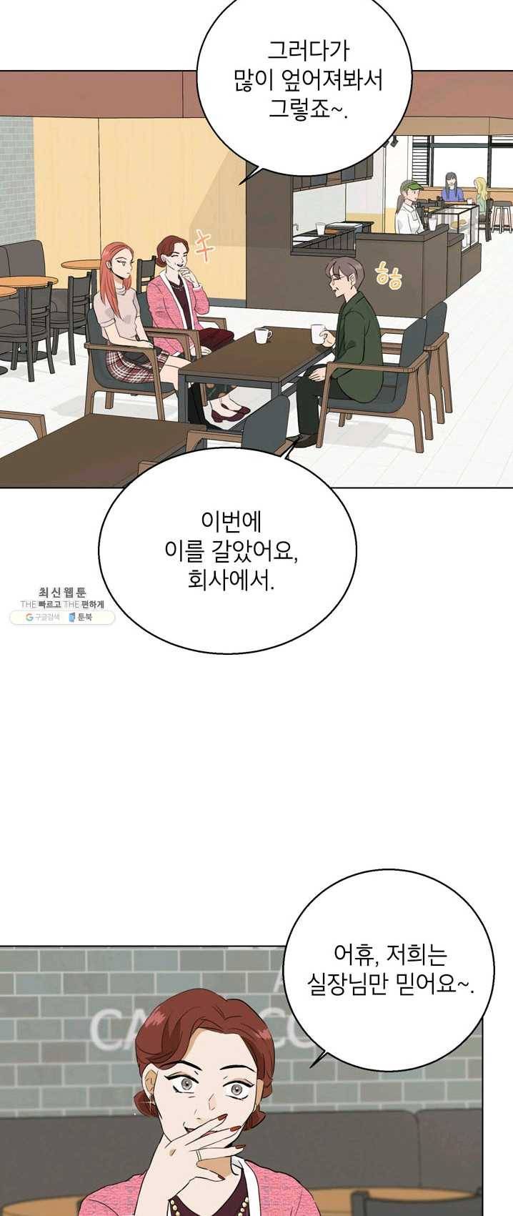 연습생 고영신 18화 2