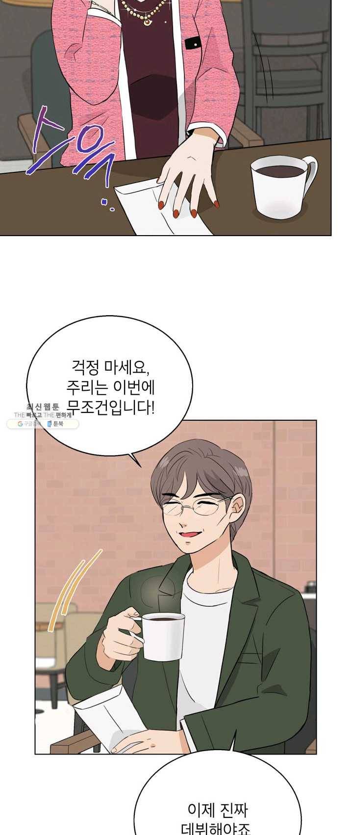 연습생 고영신 18화 3